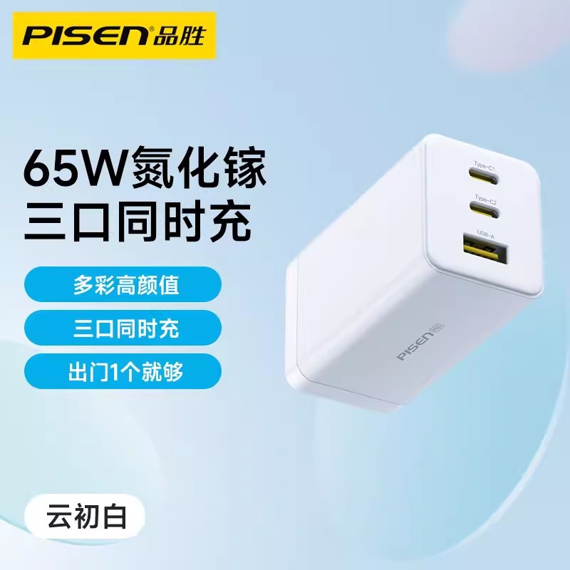 Pisen 65W GaN charger for Apple 15promax fast charging head GaN notebook multi-port plug