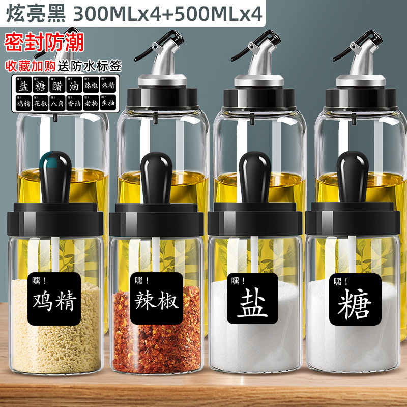16_【炫亮黑】调料盒×4+油壶×4【送标签】