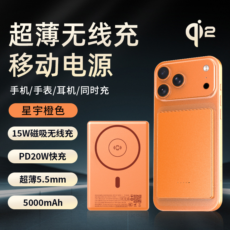 5.5mm ultra-thin magnetic 15W wireless fast charge charging bank 3C certified 5000mAh compact portable power bank