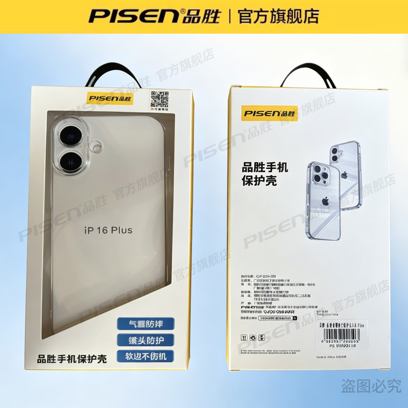 Pisen phone case for Apple 17promax new iPhone16pro ultra-thin 15 transparent protective case 17
