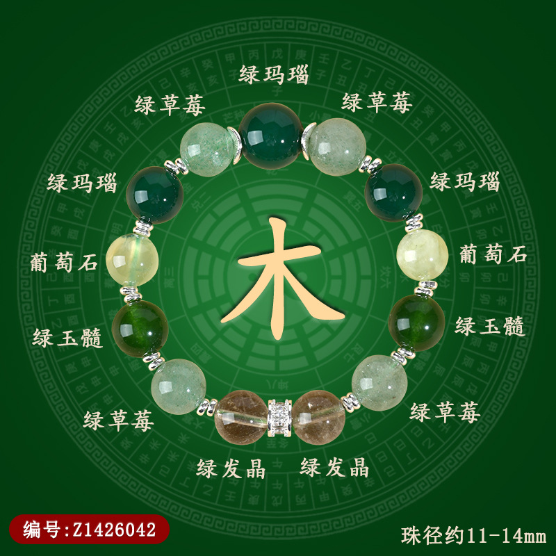 Z1426【五行之木】水晶多宝手链