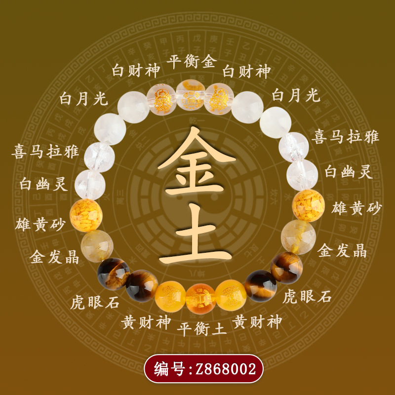 Z868金土五路财神多宝手链【女款】