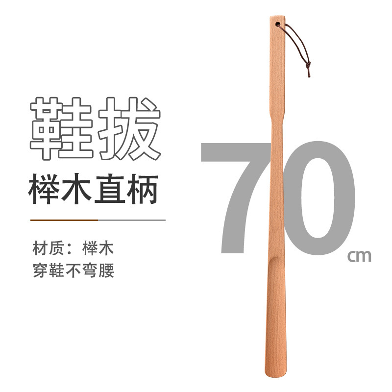 .70cm榉木直柄鞋拔.