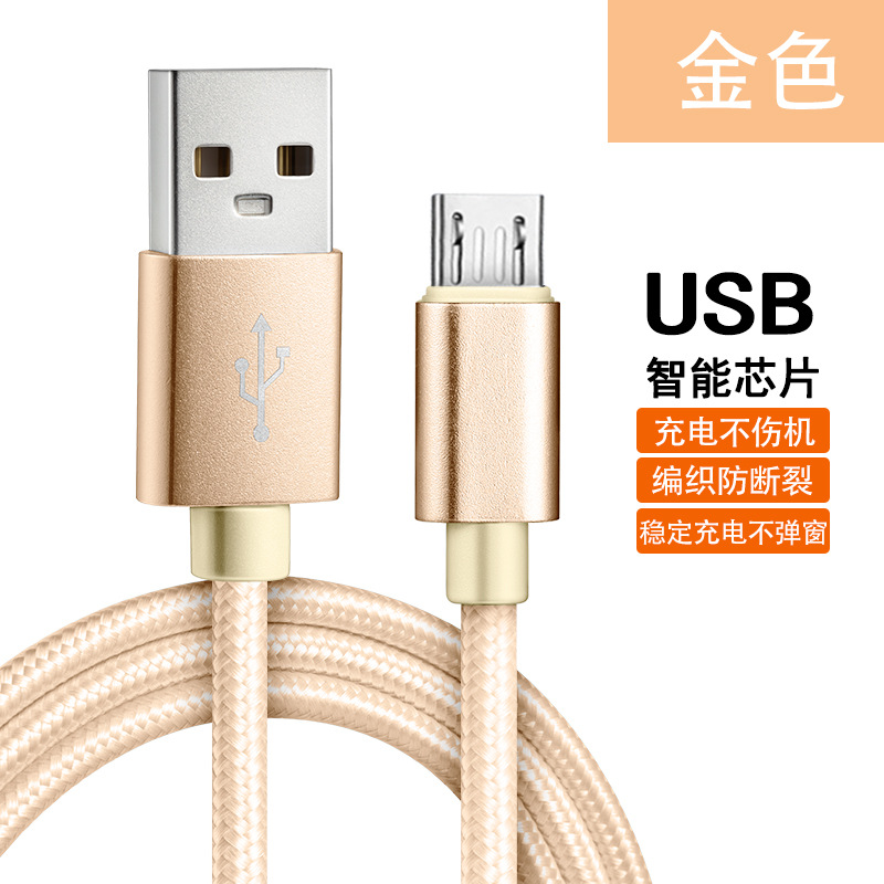 尼龙-安卓-金色 · 2米