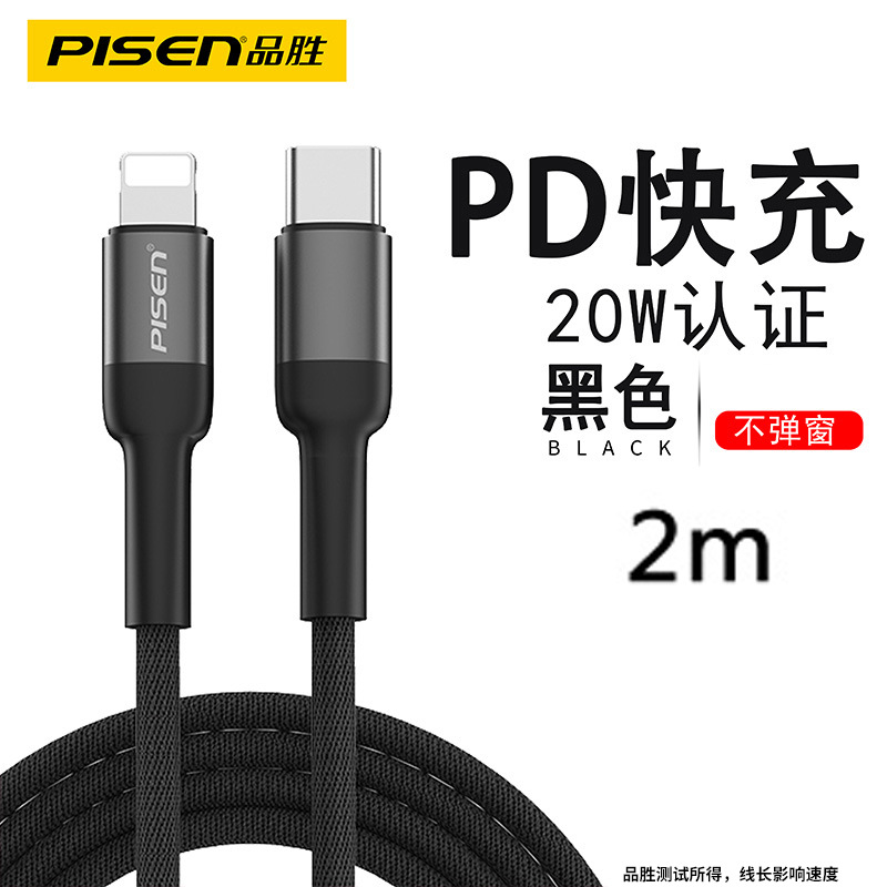 Pisen PD data cable 14 fast charge cable for Apple iPhone16 phone 20W charger cable 11 charging