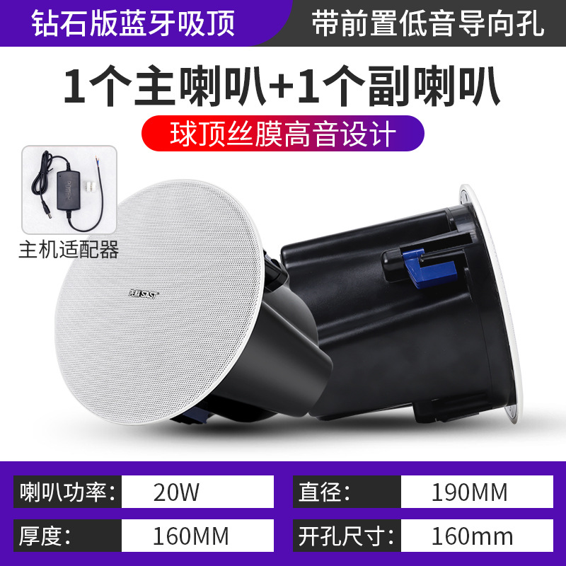 钻石款丝膜高音蓝牙吸顶主+1副箱