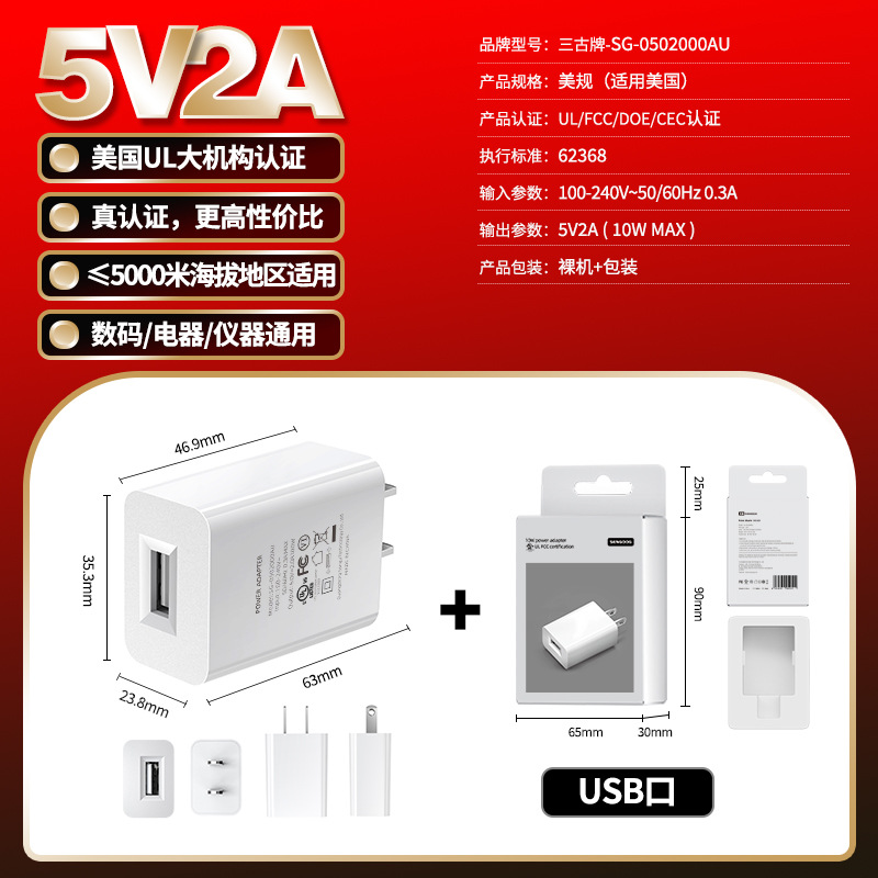 5V2A US standard charger UL certified US FCC USB charging head small appliance charger adapter