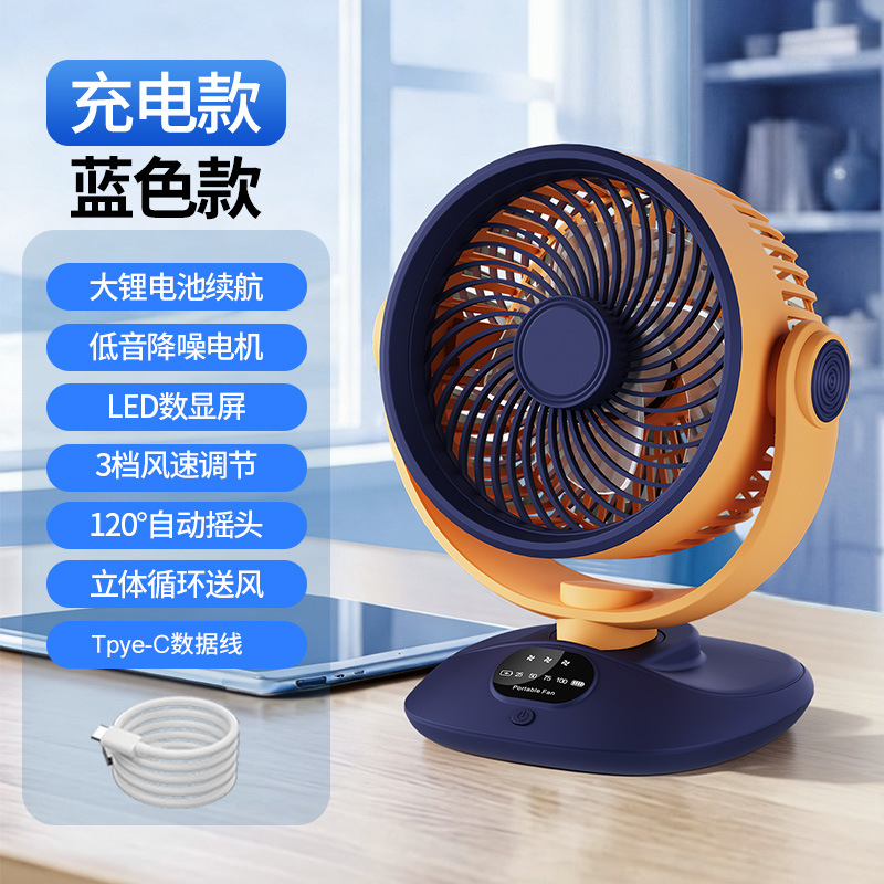 2026 USB Desktop Fan Oscillating Rechargeable Fan Small Dormitory Portable Circulating Electric Fan