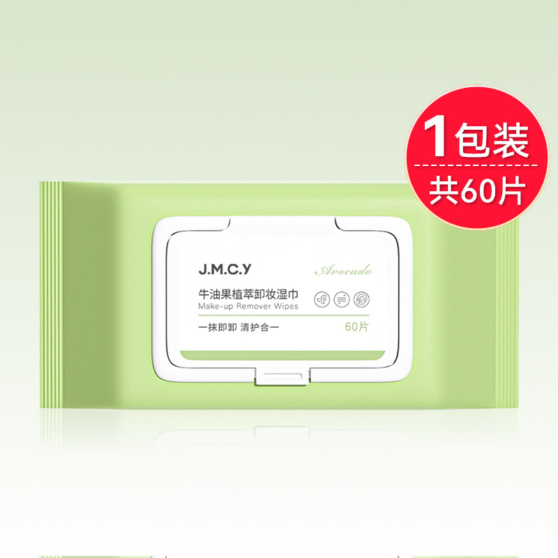 Jianmei Chuangyan Avocado Makeup Remover Wipes 60 Sheets Pull-Out Type Disposable Makeup Remover Towel Eye Lip Face Three-in-One Makeup Remover