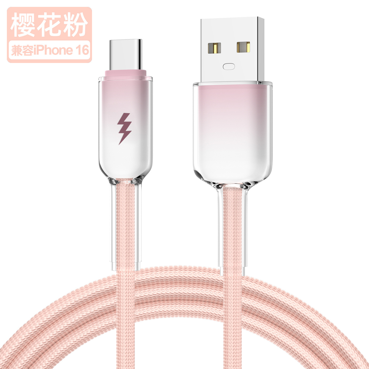 USB冰晶Type C 樱花粉 · 2米