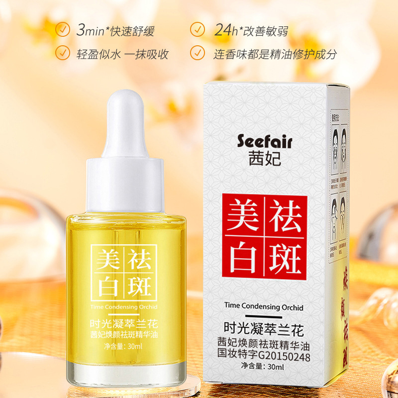 Whitening Spot-Correcting Time Essence Orchid Essence Oil Spot Dissolving Oil Moisturizing Hydrating Live Broadcast