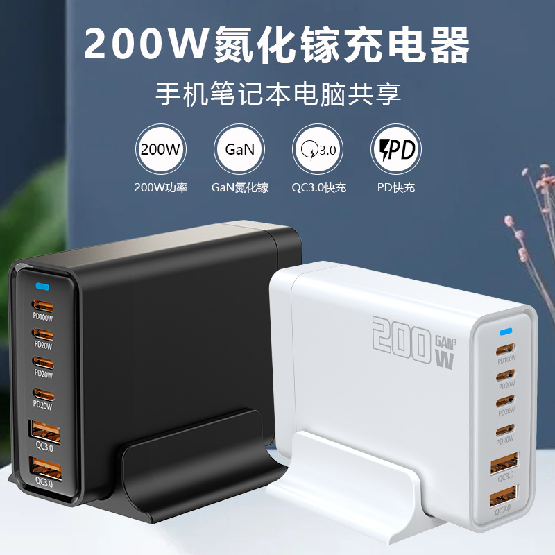 Strictly Selected 200W GaN Charger 5V9V12V15V20V Charging Compatible with Apple Huawei Multi-Port Charger