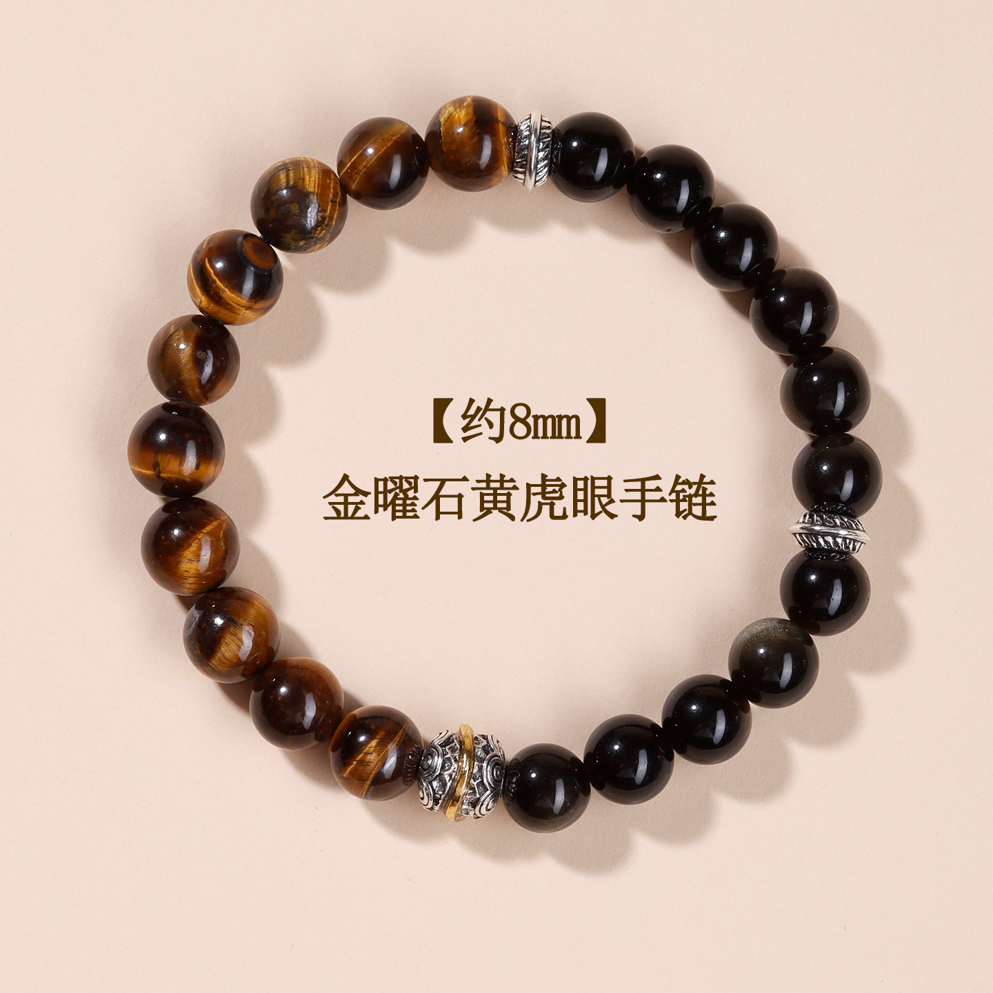 【约8mm】金曜石黄虎眼手链
