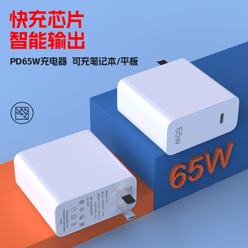 PD65W charger head applicable to notebook drone PD protocol products fast charging head UK standard explosion