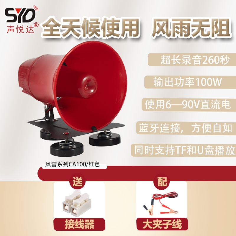 Shengyueda magnetic suction car-mounted wired voice amplifier Fenglei series 100W200W multifunctional high-power speaker for street vending