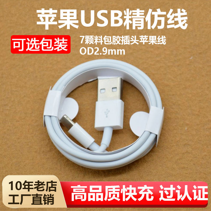 配包装 · 苹果USB精仿线2m