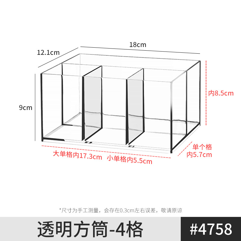 4758.透明方筒-4格