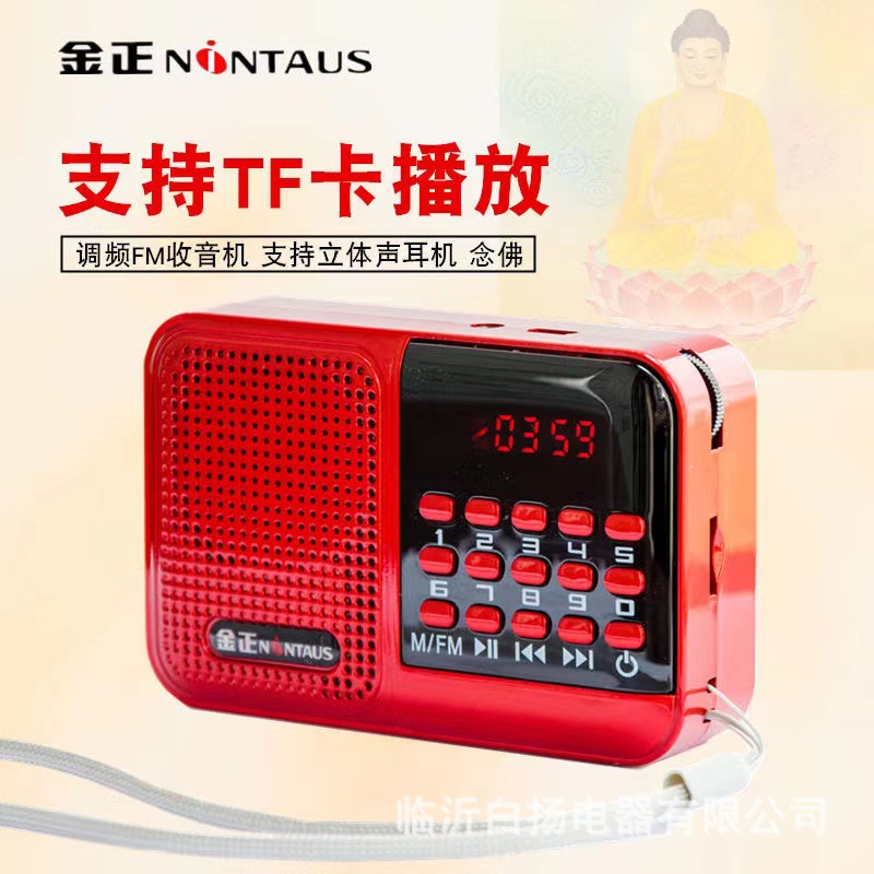 Jin Zheng S61 FM Radio Broadcast for Elderly Opera Player Portable with Card Slot Small Speaker Loud Volume Player