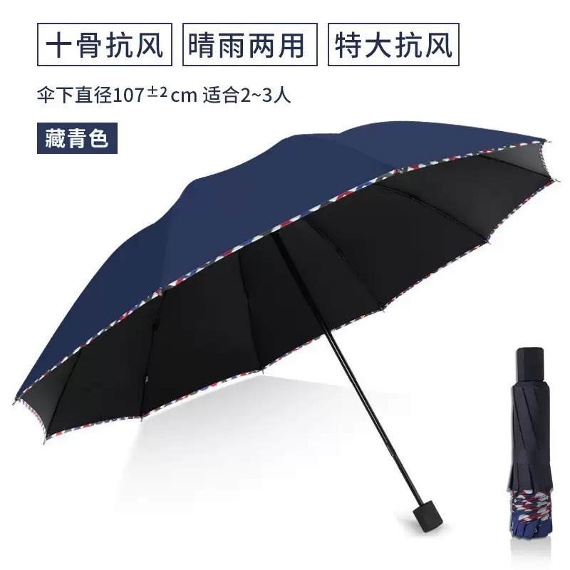 十骨黑胶款【藏青色】手动款
