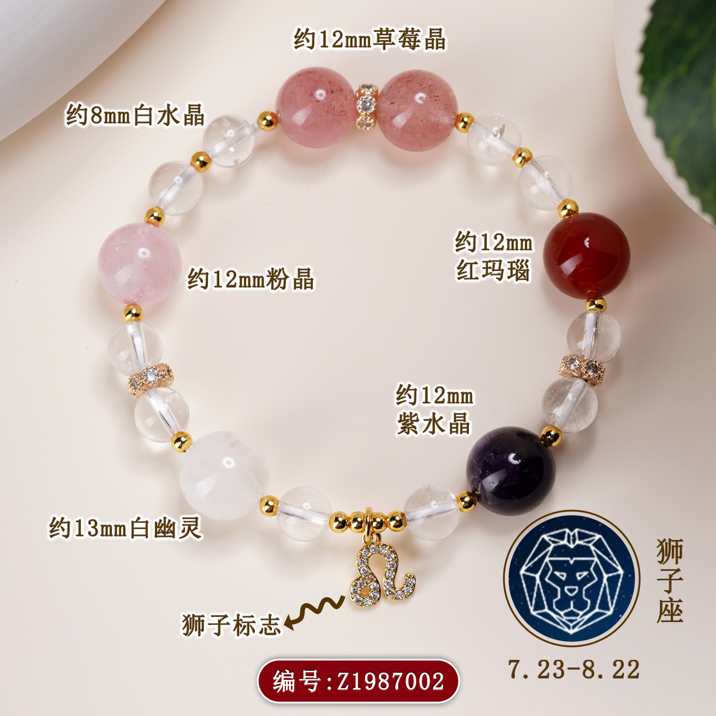 Z1987【狮子座】7.23-8.22