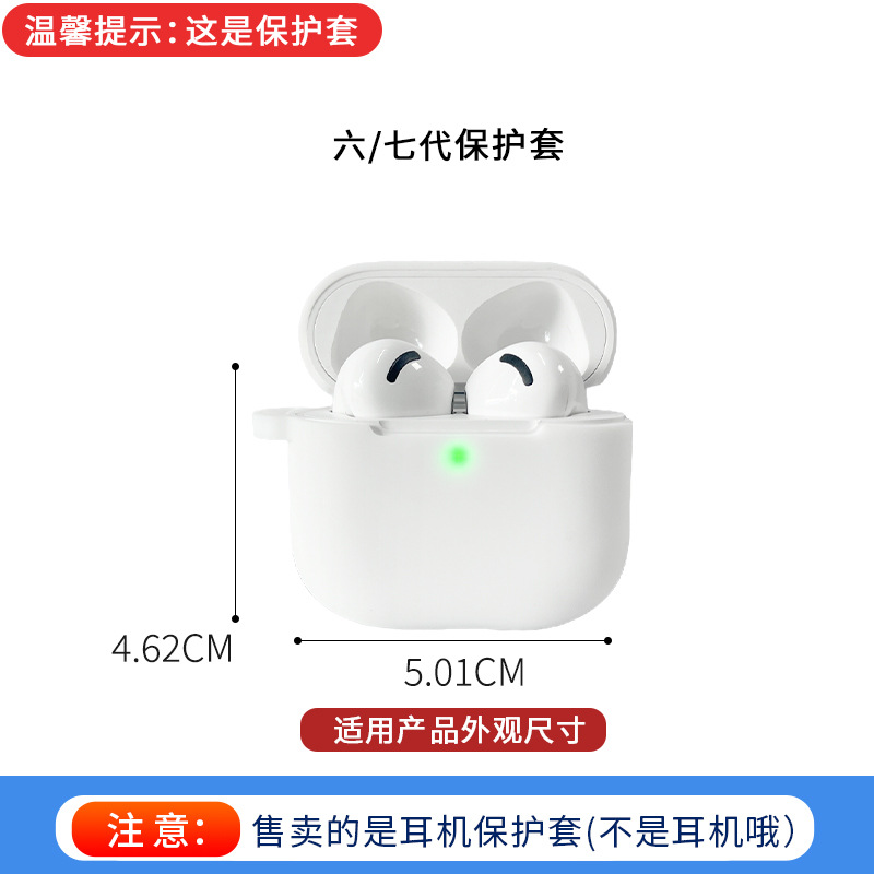 这是保护套【需要耳机请进店选购】 · 苹果七代白色保护套(50*46*21mm)