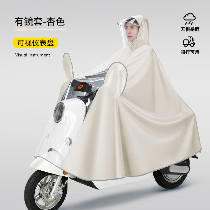 5XL-有镜套单人-杏色【加厚牛津防暴雨】