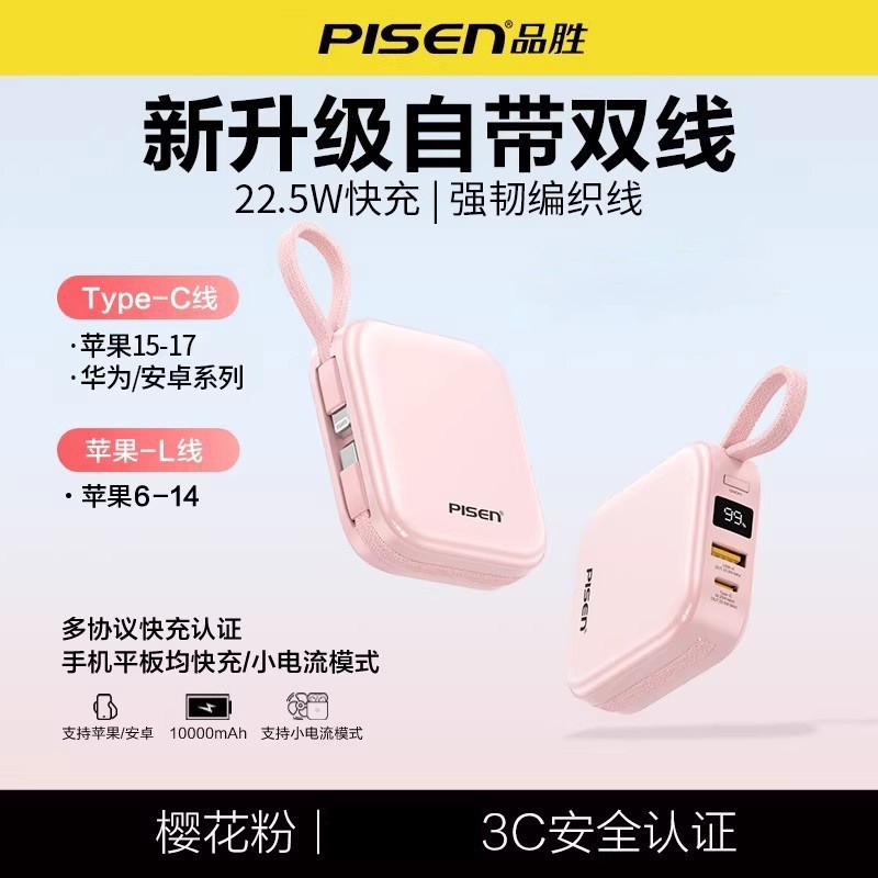 【3C认证】侧面数显款-樱花粉22.5W【 mini】10000mAh 【苹果线+Type-C】