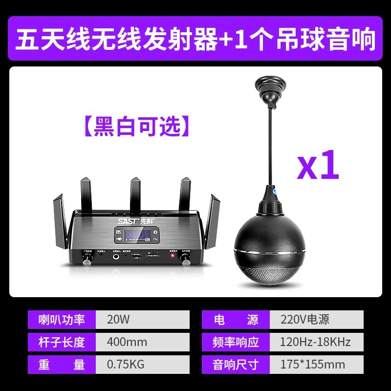 无线发射机+1个吊球喇叭