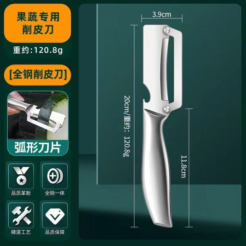 All-steel integrated stainless steel peeler multifunctional kitchen fruit potato sugarcane peeler