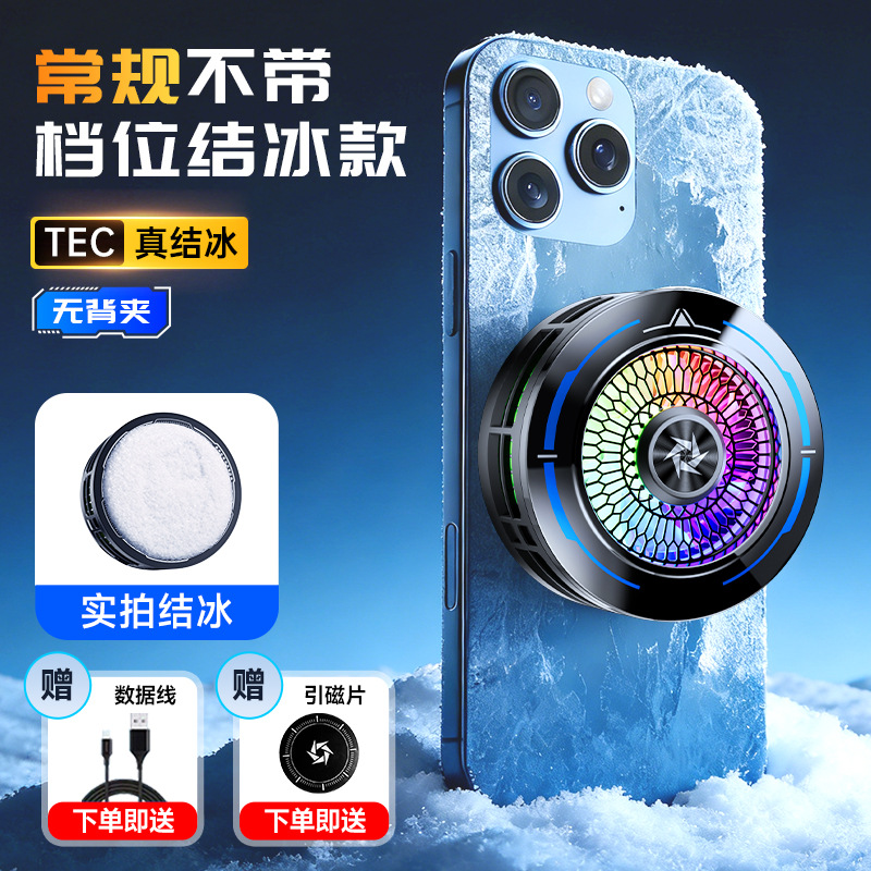 [Semiconductor Cooling] Magnetic Freezing Cooling Phone Magnetic Cooler Silent Cooling Game Chicken Dinner Digital Display