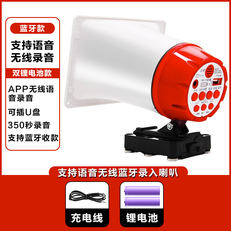 Vehicle rechargeable recording shouting horn advertising stall propaganda selling amplifier horn outdoor mini speaker