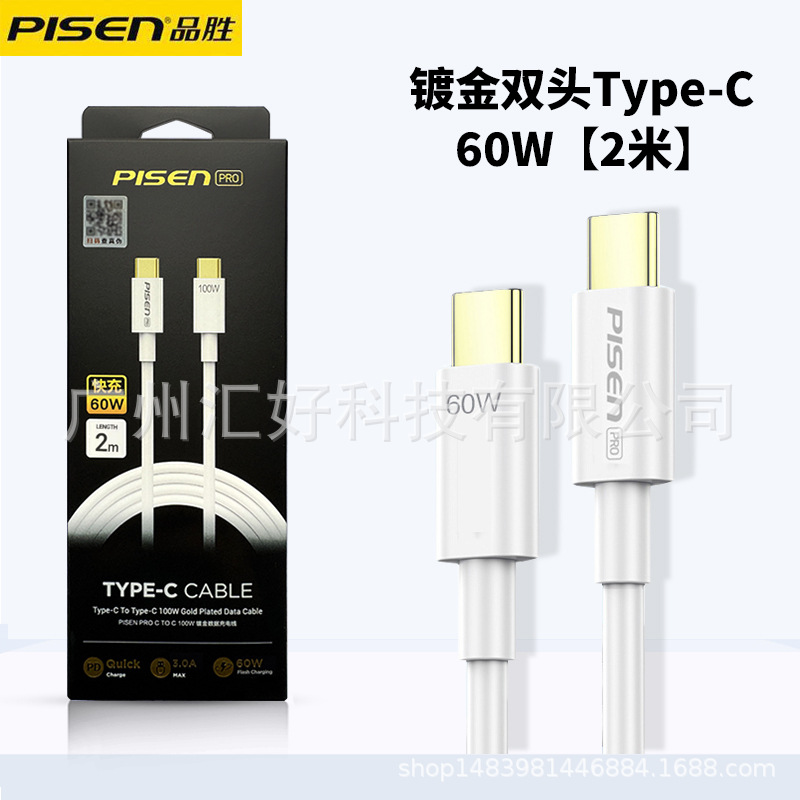 镀金款白色双C 数据线60W 2米【适用苹果15-17安卓】