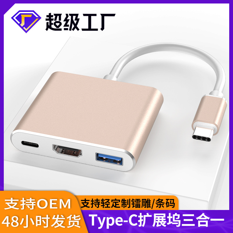 Type-C to HDMI Three-in-One Docking Station + USB + PD Notebook Laptop Hub Hub Expansion Dock