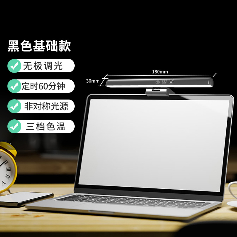 Timed Dimming, Asymmetric Light Source, Eye-Caring Light, LED Desk Lamp, Monitor Computer Light, Screen Light