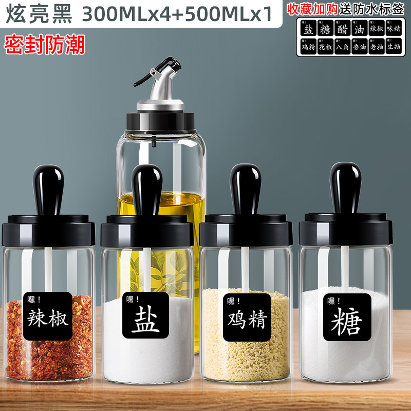 14_【炫亮黑】调料盒×4+油壶×1【送标签】