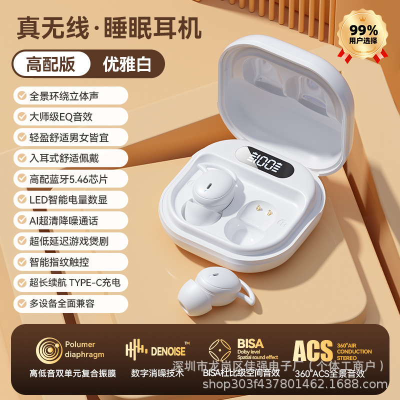 X62睡眠白色