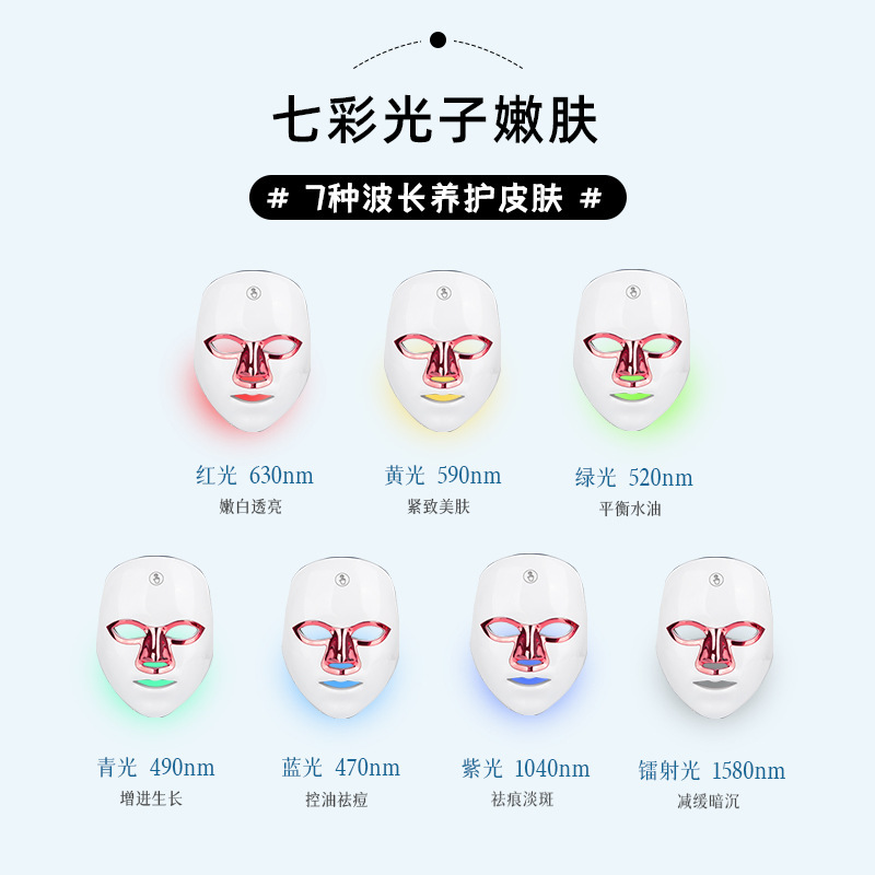Face Mask Beauty Instrument Large Panel Light Mask Instrument LED Photon Charging Beauty Face Mask Instrument Beauty Instrument Seven Color Light Face Mask