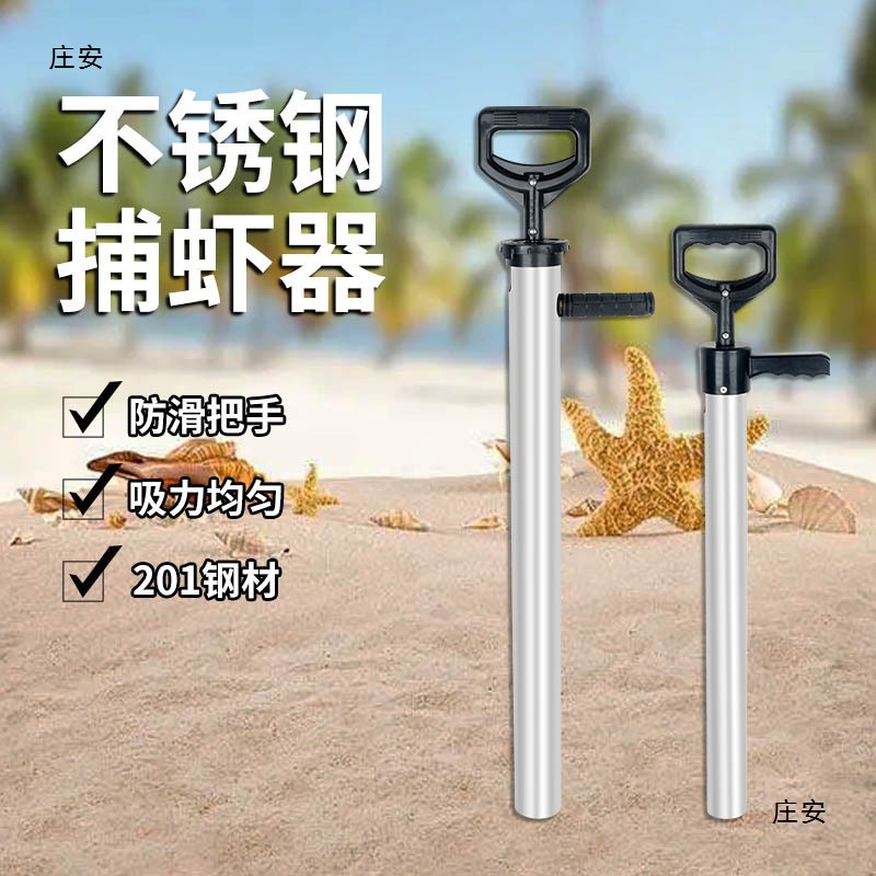 Thickened stainless steel suction shrimp tool beach tool sea intestine suction mantis shrimp suction wild tube clam sand