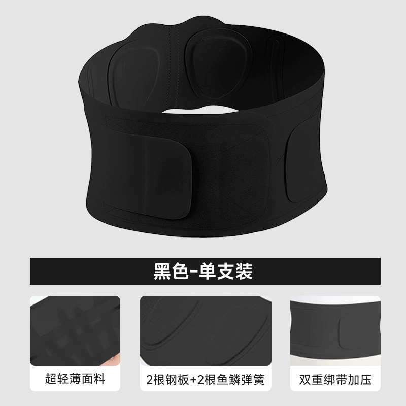 Japanese summer ultra-thin sports waist support with steel plate spring support, for lumbar disc herniation, invisible and breathable, unisex