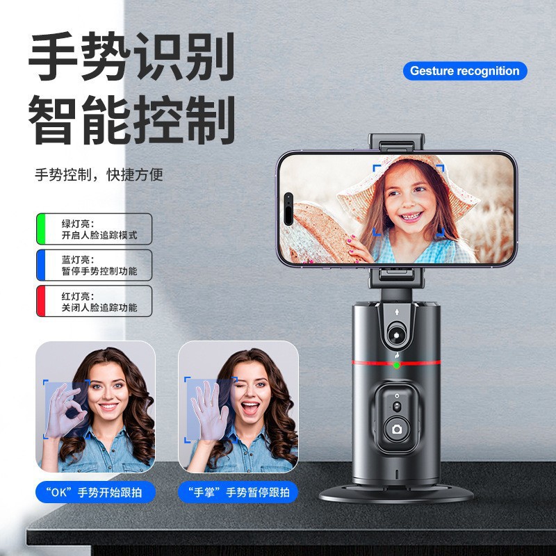 P02 Phone Tracking Gimbal Automatic Floor-Standing Live Streaming Phone Holder Desktop Stabilizer Face Tracking