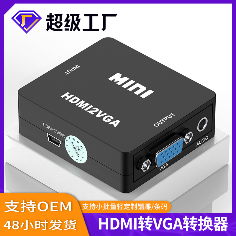 HDMI转VGA黑色