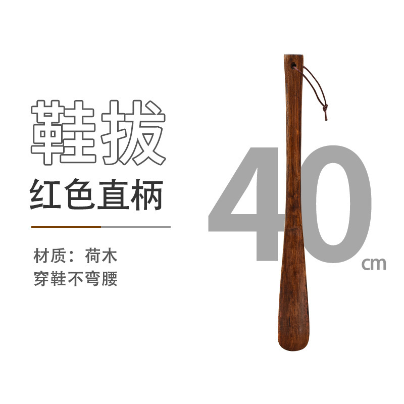 .40cm荷木红色直柄鞋拔.
