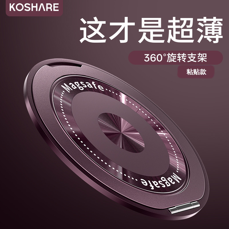Ultra-thin rotating decompression portable invisible strong back sticker multifunctional magnetic phone stand support self-adhesive ring case