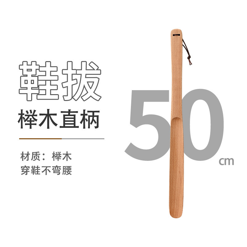 .50cm榉木直柄鞋拔.