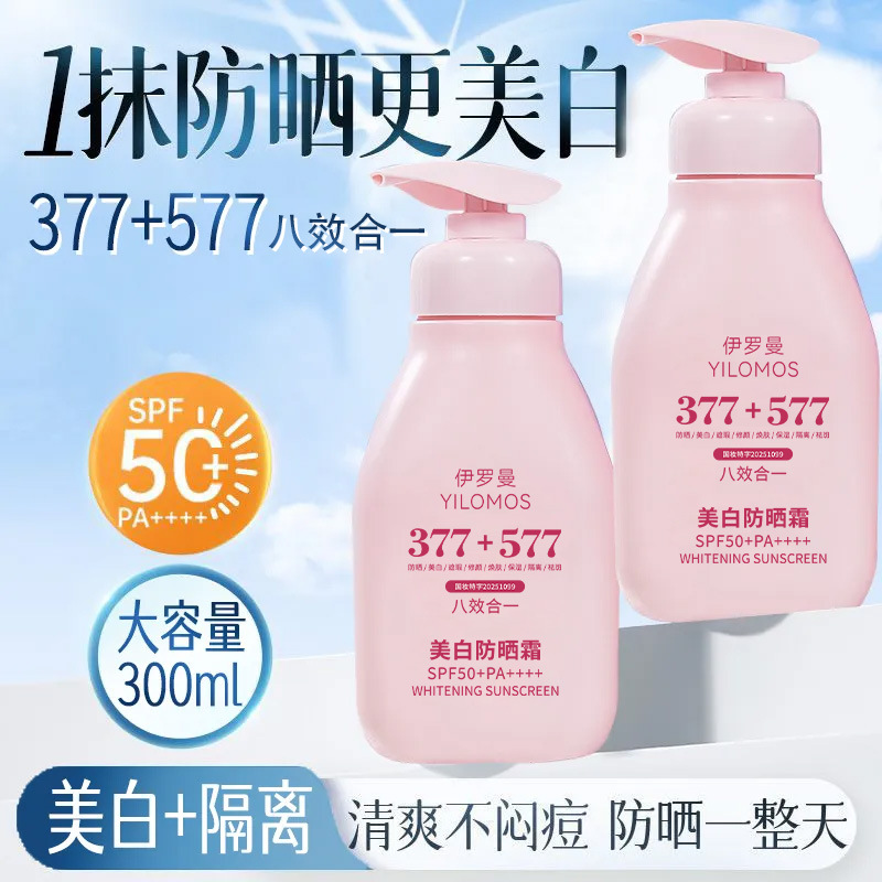 Yiluoman Whitening Isolation Sunscreen Cream Eight-in-One Brightening Moisturizing Concealing Whitening Sunscreen