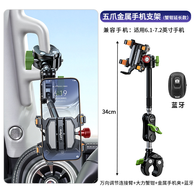 Exclusive Five-Claw Metal Car Phone Mount Off-Road Vehicle Specific Phone Holder Crab Claw A-Pillar Navigation Bracket