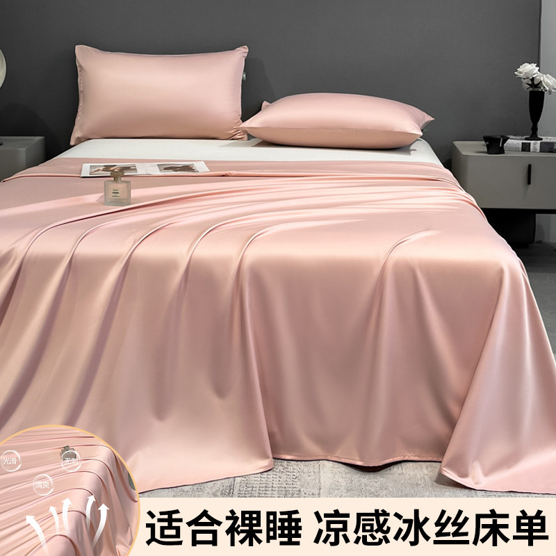 优雅粉【凉而不冰 整夜恒温】 · 单床单-180x245cm【适用于1.2-1.35米床】