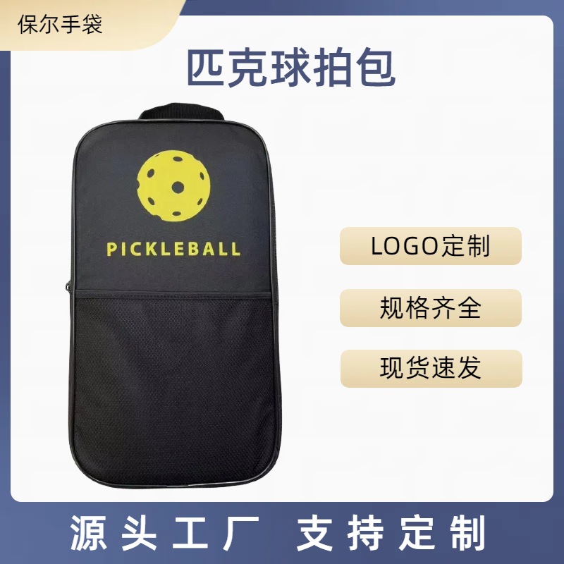 Outdoor sports pickleball paddle bag, customizable logo, waterproof table tennis tennis portable storage bag