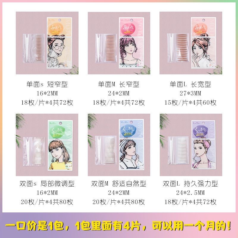 Su A Ran Double-Sided Invisible Eyelid Tape for Puffy Eyes Natural Lace Transparent Eye Beauty Tape