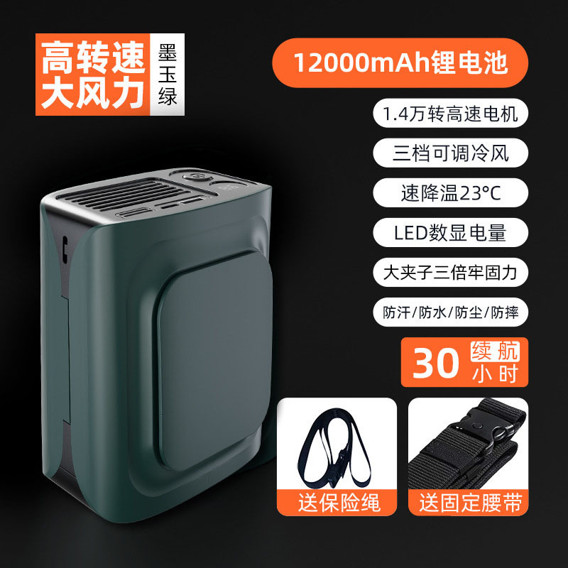 12000mAh Waist Fan Outdoor Construction Site High Wind Portable Bladeless Charging Fan Small Fan